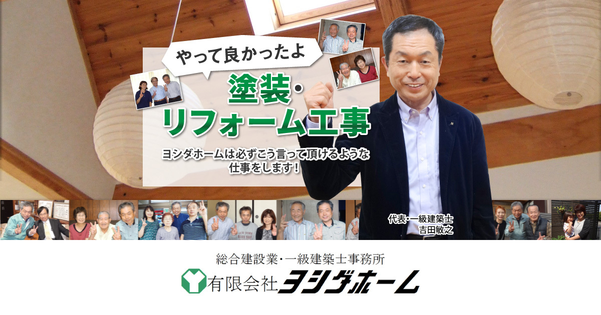《スタッフ紹介》総合建設業・一級建築士事務所 有限会社ヨシダホームの写真(岐阜県瑞穂市)